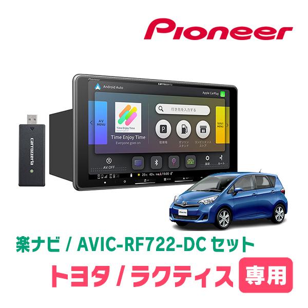 楽ナビ ラクティス(120系・H22/11〜H28/8)専用 AVIC-RF722-DC + 取付