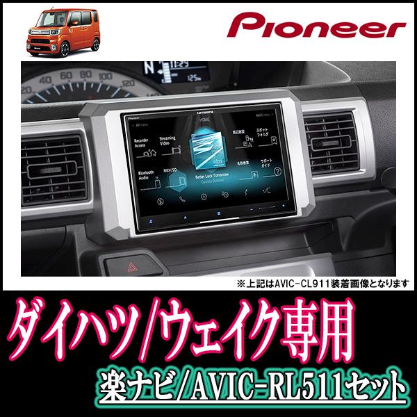 ナビ在庫有 ウェイク H26 11 現在 専用 Avic Rl511 Kls D802d 8インチ楽ナビセット パイオニア カロッツェリア正規品販売店 Rl511 D001 Wake 車 音 遊びのdiy Parks 通販 Yahoo ショッピング