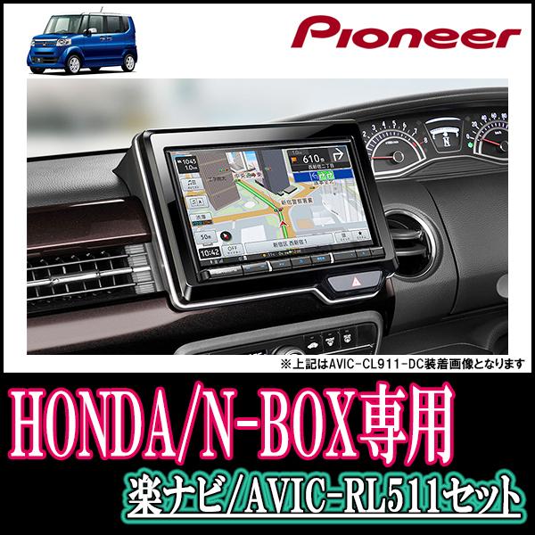 ナビ在庫有 N Box カスタム H27 2 H29 8 専用 Avic Rl511 Kls H805d 8インチ楽ナビセット パイオニア正規品販売店 Rl511 H003 Nbox1r 車 音 遊びのdiy Parks 通販 Yahoo ショッピング