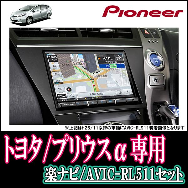 ナビ在庫有 プリウスa H23 5 H26 11 専用 Avic Rl511 Kls Y802d 8インチ楽ナビセット パイオニア正規品販売店 Rl511 T021 Priae 車 音 遊びのdiy Parks 通販 Yahoo ショッピング