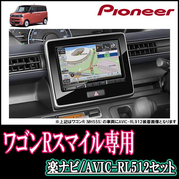 ワゴンrスマイル R3 9 現在 全方位モニター付車 専用 Avic Rl512 取付配線キット 8インチ 楽ナビセット パイオニア Rl512 S030 Smile Ab 車 音 遊びのdiy Parks 通販 Yahoo ショッピング