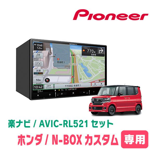楽ナビ N-BOXカスタム(JF1/2・H23/12〜H27/2)専用 AVIC-RL521 + 楽ナビ N-BOXカスタム(JF1/2・H23/12〜H27/2)専用 AVIC-RL521 +
