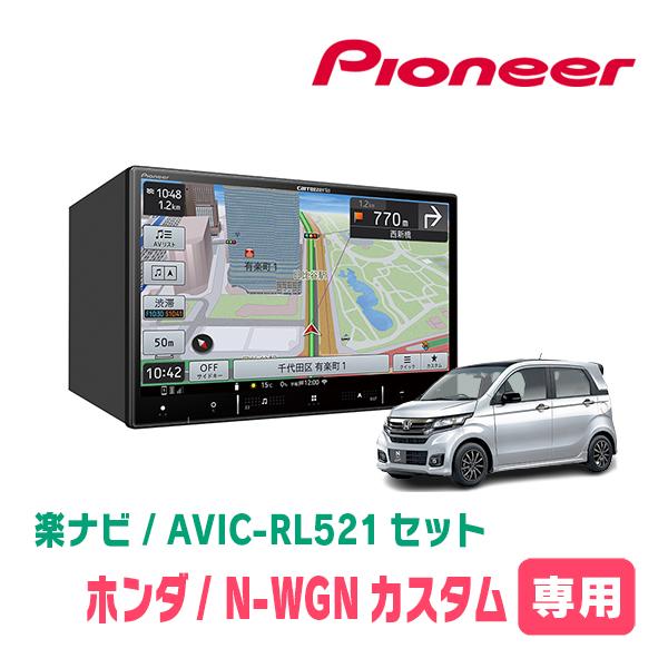 楽ナビ N-WGNカスタム(JH1/2・H25/11〜R1/8)専用 AVIC-RL521 +