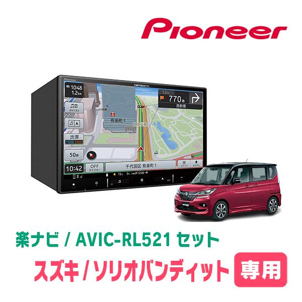 楽ナビ ソリオバンディット(MA36S・H27/8〜R2/12)専用 AVIC 楽ナビ ソリオバンディット(MA36S・H27/8〜R2/12)専用 AVIC