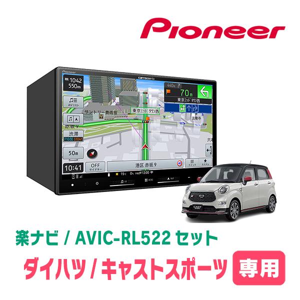 楽ナビ キャストスポーツ(H27/10〜R2/3)専用 AVIC-RL522 + 取付配線