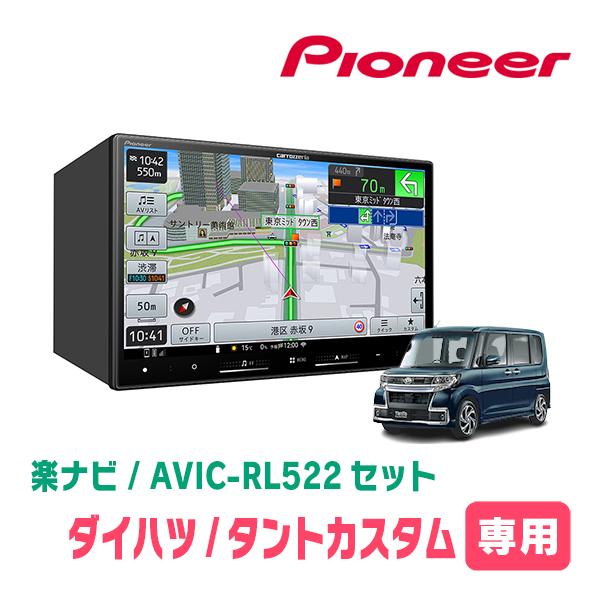 楽ナビ タントカスタム(LA600S・H27/5〜R1/7)専用 AVIC-RL522 + KLS
