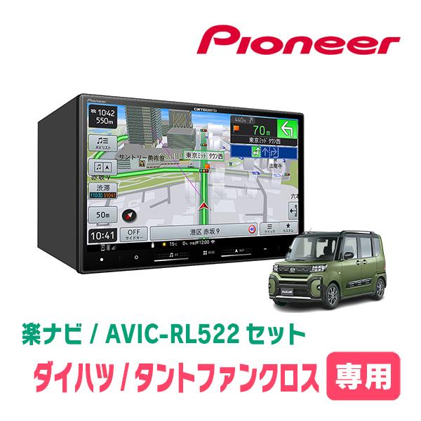 楽ナビ タントファンクロス(LA650S・R4/10〜現在)専用 AVIC-RL522 +
