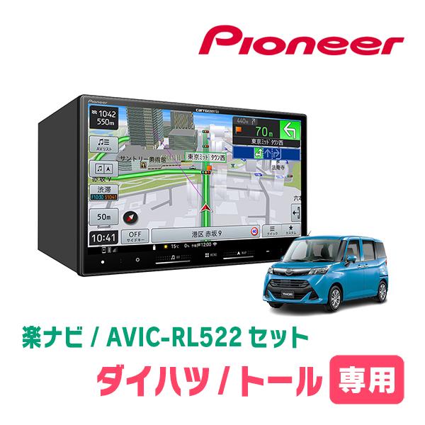楽ナビ トール(R2/9〜R6/12)専用 AVIC-RL522 + KLS-Y817D 8インチ・楽