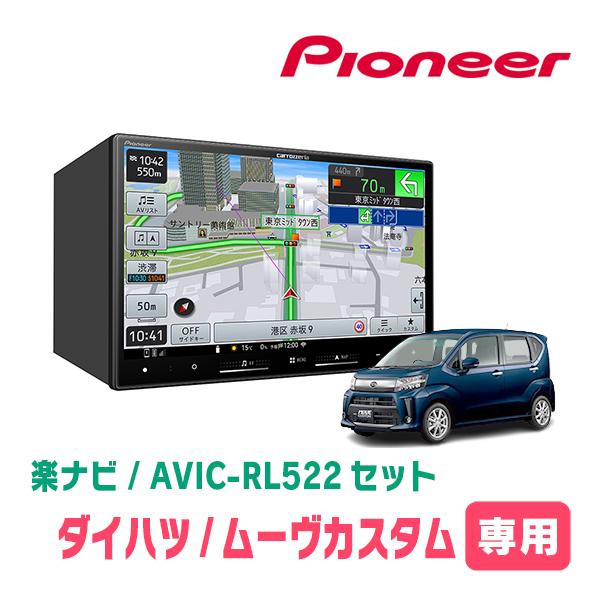楽ナビ ムーヴカスタム(LA150S・H26/12〜R5/6)専用 AVIC-RL522 + KLS