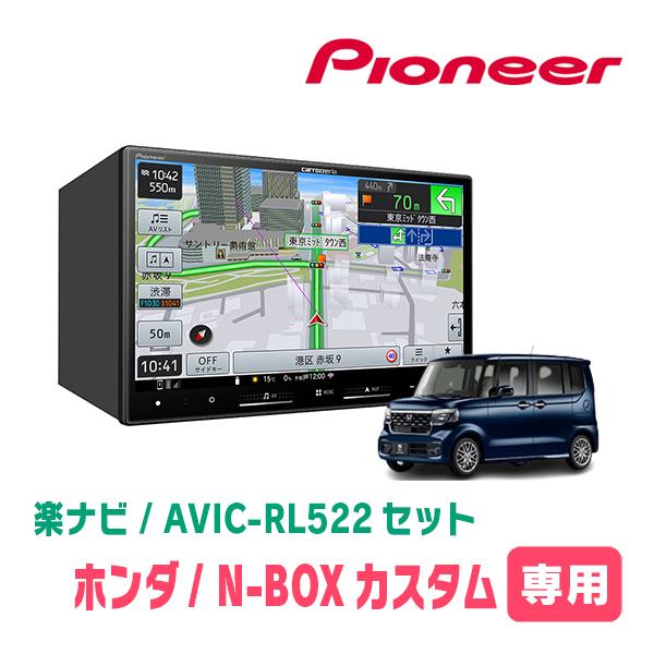 楽ナビ N-BOXカスタム(JF5/6・R5/10〜現在)専用 AVIC-RL522 + KLS
