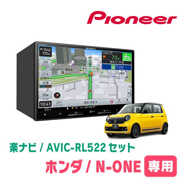 楽ナビ N-ONE(JG3/4・R2/11〜現在)専用 AVIC-RL522 + KLS-H808D 8