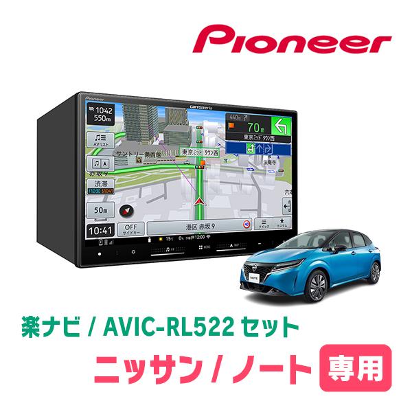 楽ナビ ノート(E13系・R2/12〜現在)専用 AVIC-RL522 + KLS-N904D 8