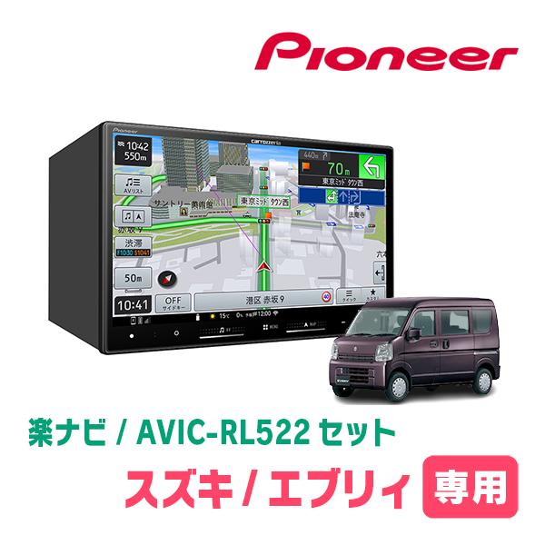 楽ナビ エブリィ(DA17V・H27/2〜現在)専用 AVIC-RL522 + KLS-S803D 8