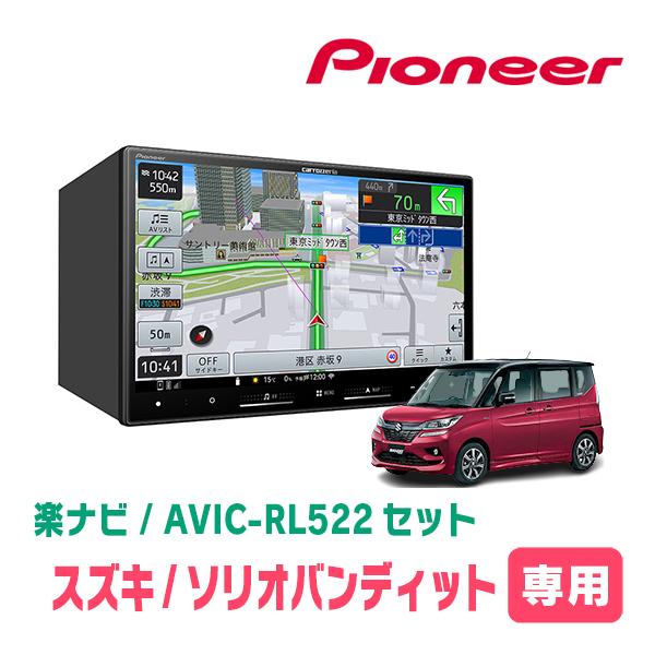 楽ナビ ソリオバンディット(MA36S・H27/8〜R2/12)専用 AVIC-RL522 +