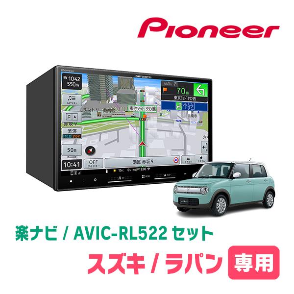 楽ナビ ラパン(HE33S・H27/6〜R4/6)専用 AVIC-RL522 + 取付配線キット