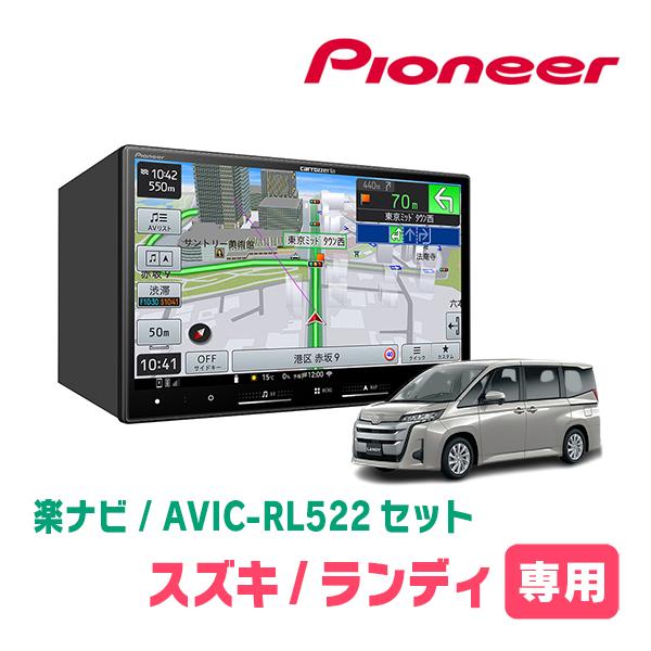 carrozeria セット 楽ナビ ランディ(90系・R4/8〜現在)専用 AVIC-RL522 + 取付配線キット