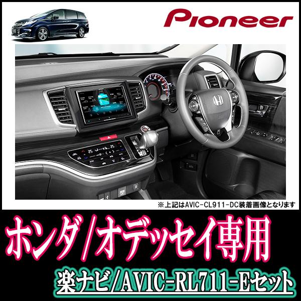 ナビ在庫有 オデッセイ H29 11 R2 11 専用 Avic Rl711 E 8インチ楽ナビセット パイオニア カロッツェリア正規品販売店 Rl711e H011 Odyrcr 車 音 遊びのdiy Parks 通販 Yahoo ショッピング