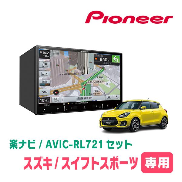 楽ナビ スイフトスポーツ(ZC33S・H29/9〜現在)専用 AVIC-RL721 + 楽ナビ スイフトスポーツ(ZC33S・H29/9〜現在)専用 AVIC-RL721 +