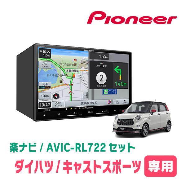 楽ナビ キャストスポーツ(H27/10〜R2/3)専用 AVIC-RL722 + 取付配線