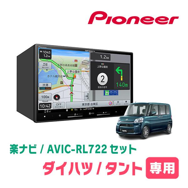 楽ナビ タント(LA600S・H27/5〜R1/7)専用 AVIC-RL722 + KLS-D801D KJ