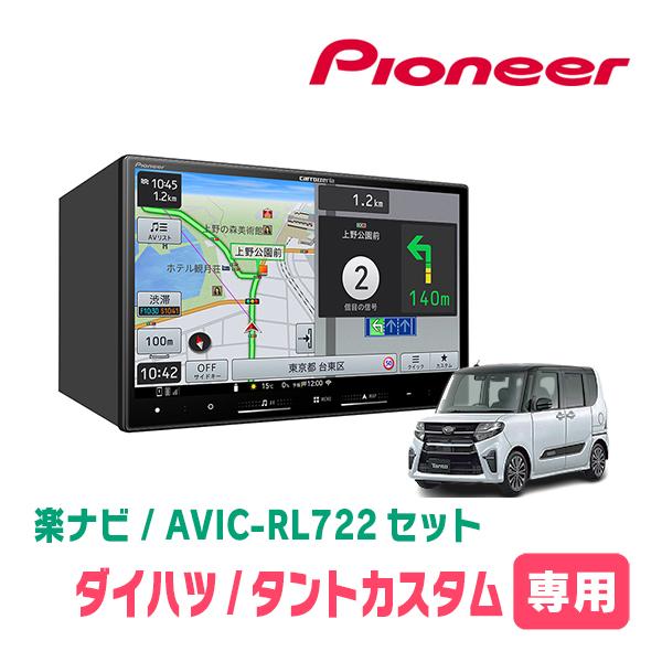 楽ナビ タントカスタム(LA650S・R1/7〜現在)専用 AVIC-RL722 + KLS