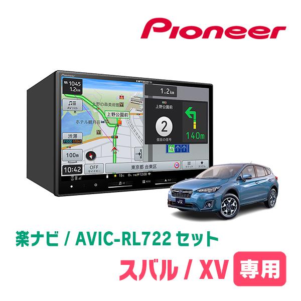 楽ナビ XV(GT系・R1/11〜R5/4)専用 AVIC-RL722 + KLS-F804D 8インチ