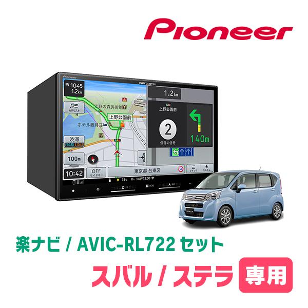 楽ナビ ステラ(LA150F・H26/12〜R7/5)専用 AVIC-RL722 + KLS-D803D 8