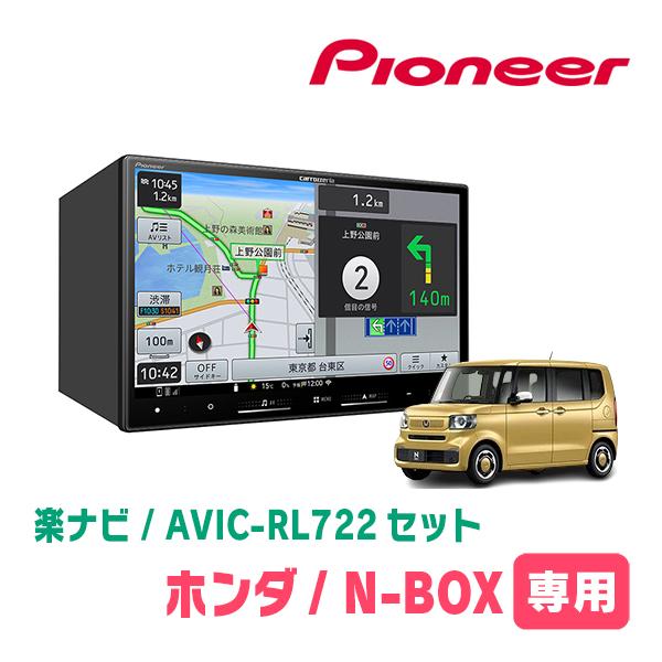 楽ナビ N-BOX(JF5/6・R5/10〜現在)専用 AVIC-RL722 + KLS-H812D 8