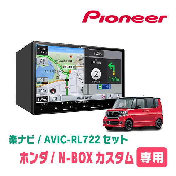 楽ナビ N-BOXカスタム(JF1/2・H23/12〜H27/2)専用 AVIC-RL722 + KLS