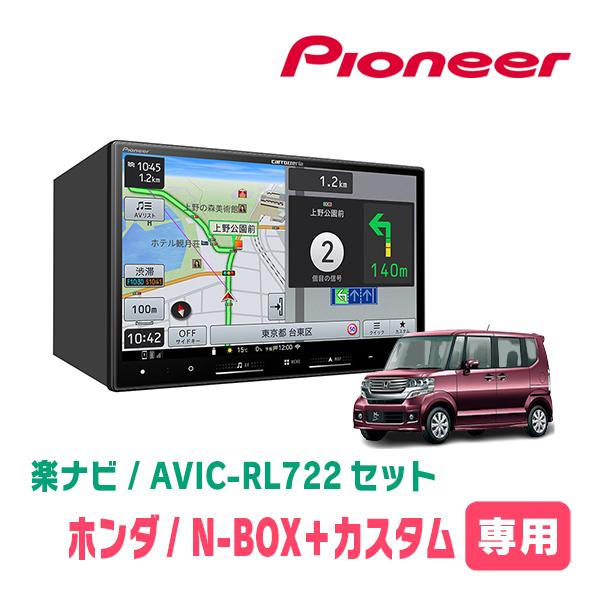 楽ナビ N-BOX + カスタム(H24/7〜H27/2)専用 AVIC-RL722 KLS-H803D 8