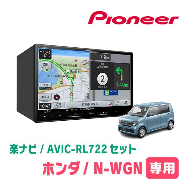 楽ナビ N-WGN(JH3/4・R1/8〜R7/9)専用 AVIC-RL722 + KLS-H808D 8インチ