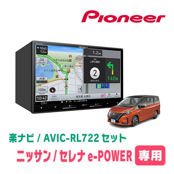 【送料込】C27 セレナ Pioneer 7型楽ナビAVIC-RW802 車 【送料込】C27 セレナ Pioneer 7型楽ナビAVIC-RW802