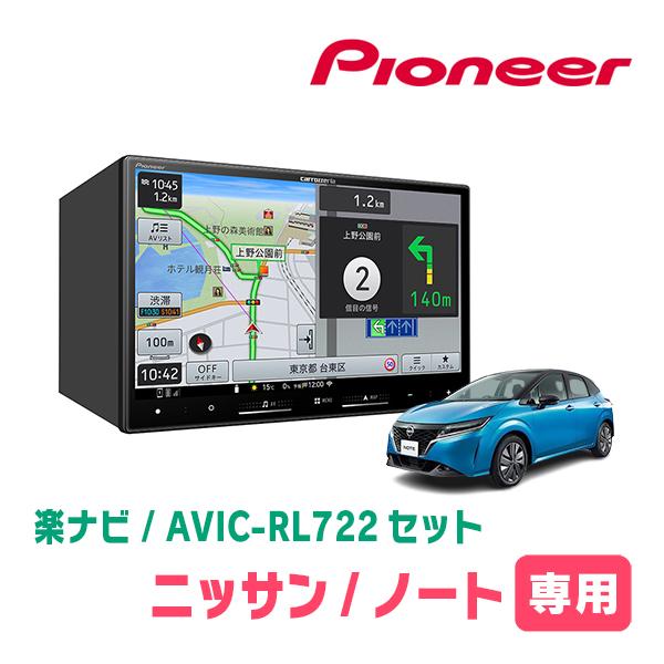 楽ナビ ノート(E13系・R2/12〜現在)専用 AVIC-RL722 + KLS-N904D 8