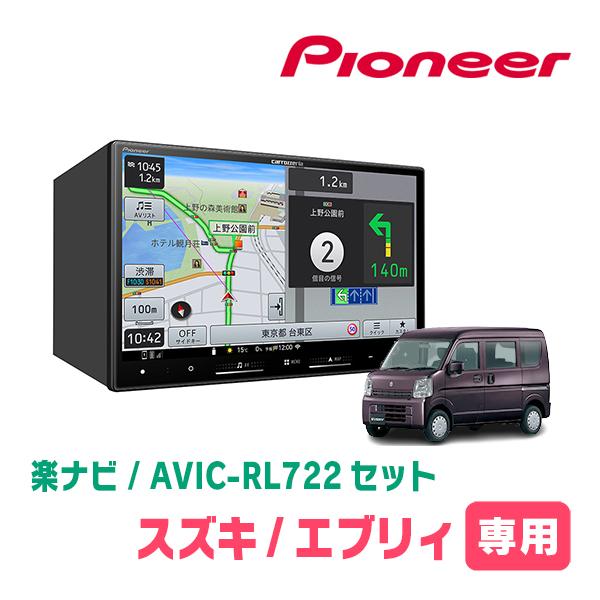 楽ナビ エブリィ(DA17V・H27/2〜現在)専用 AVIC-RL722 + KLS-S803D 8