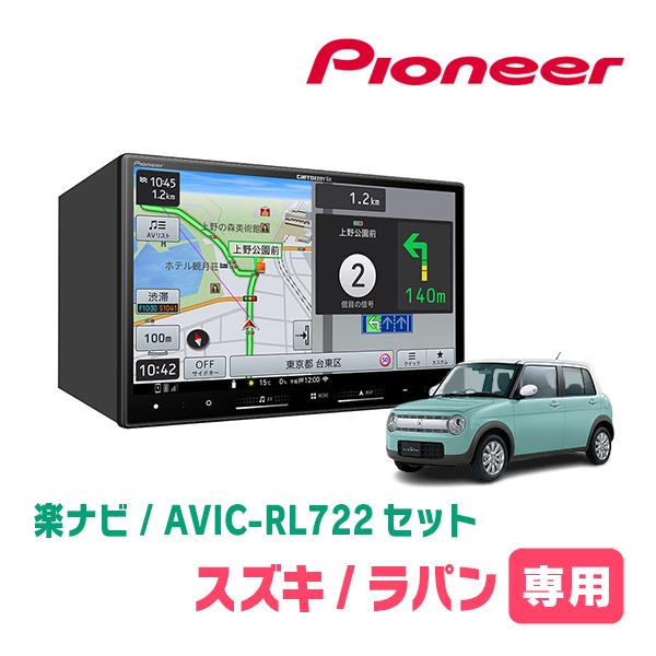 楽ナビ ラパン(HE33S・H27/6〜R4/6)専用 AVIC-RL722 + 取付配線キット