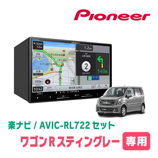 楽ナビ ワゴンRスティングレー(MH55S・H29/2〜現在)専用 AVIC-RL722 +