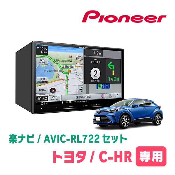 楽ナビ C-HR(R2/8〜R5/8)専用 AVIC-RL722 + KLS-Y814D 8インチ・楽ナビ