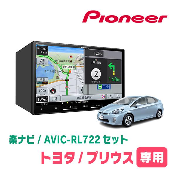 楽ナビ プリウス(30系・H23/12〜H27/12)専用 AVIC-RL722 + KLS-Y801D 8