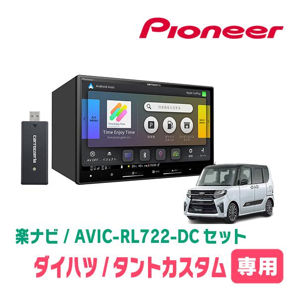 楽ナビ タントカスタム(LA650S・R1/7〜現在)専用 AVIC-RL722-DC + KLS