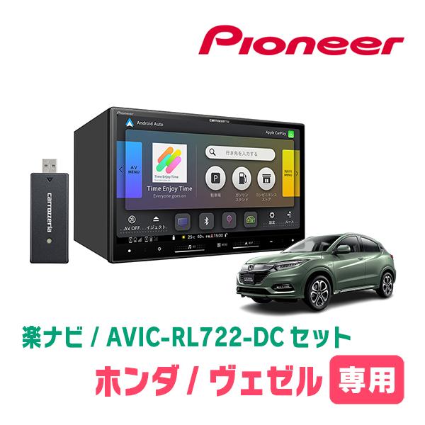 楽ナビ ヴェゼル(RU系・H25/12〜R3/4)専用 AVIC-RL722-DC + KLS-H802D