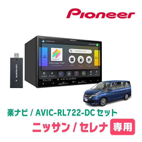 楽ナビ セレナ(C27系・H28/8〜R1/7)専用 AVIC-RL722-DC + KLS-N802D 8