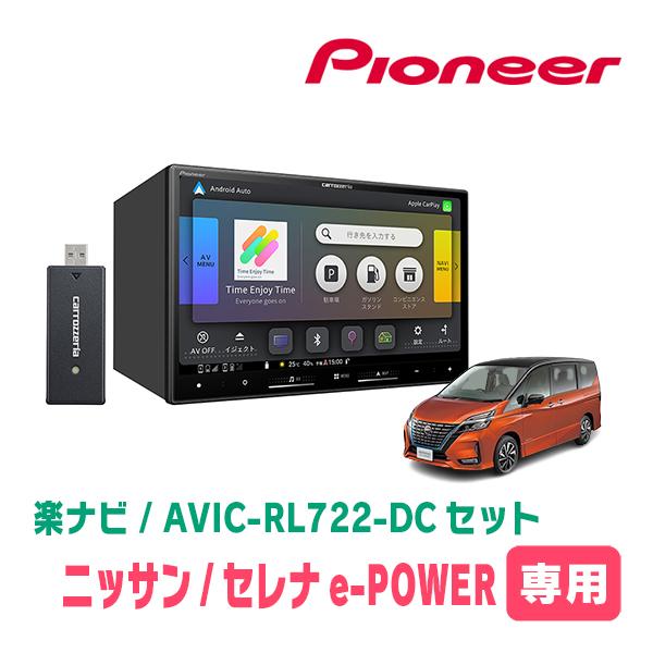 楽ナビ セレナe-POWER(C27系・〜R1/7 / アラウンドビュー付車)専用