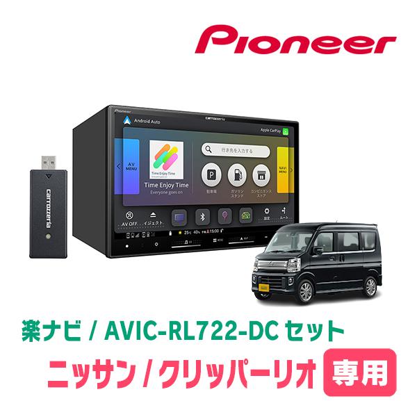 楽ナビ クリッパーリオ(DR17W・R6/3〜現在)専用 AVIC-RL722-DC + KLS