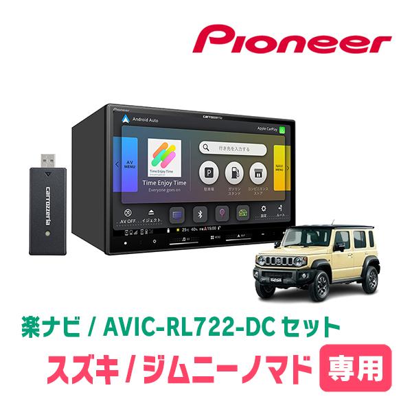ナムル 楽ナビ ジムニーノマド(JC74W・R7/4〜現在)専用 AVIC-RL722-DC + 取付