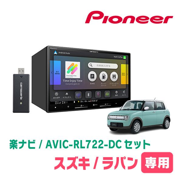 楽ナビ ラパン(HE33S・H27/6〜R4/6)専用 AVIC-RL722-DC + 取付配線
