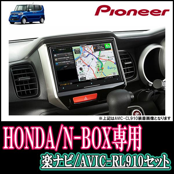 ナビ在庫有 N Box H23 12 H27 2 専用 Avic Rl910 Kls H803d 8インチ楽ナビセット パイオニア カロッツェリア正規品販売店 Rl910 H803d Nbox 車 音 遊びのdiy Parks 通販 Yahoo ショッピング