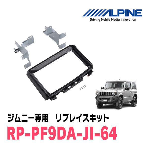 ALPINE（アルパイン） ジムニー(JB64W・H30/7〜現在)用 アルパイン