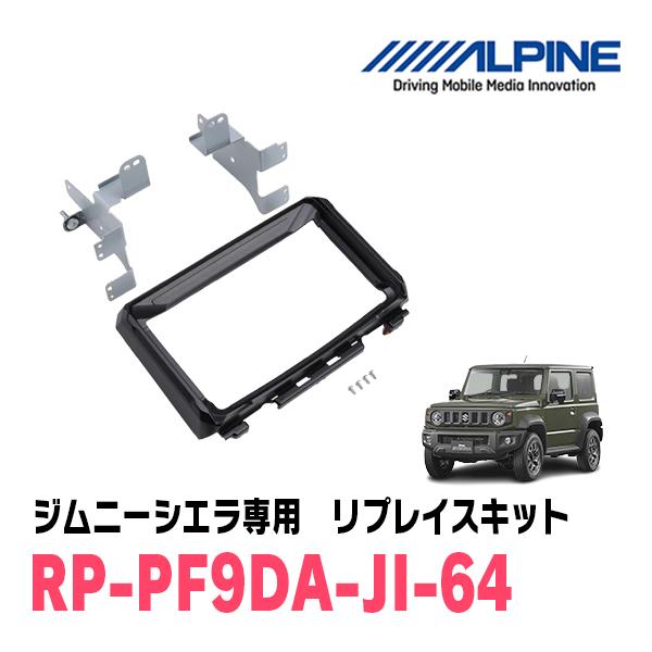 ALPINE（アルパイン） ジムニーシエラ(JB74W・H30/7〜現在)用
