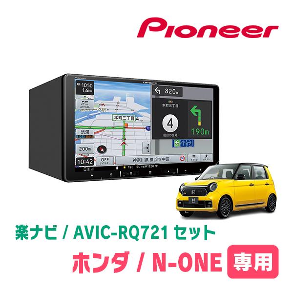 楽ナビ N-ONE(JG3/4・R2/11〜現在)専用 AVIC-RQ721 + KLS