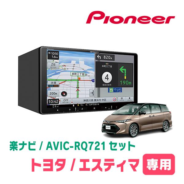 楽ナビ エスティマ(H28/6〜R1/10)専用 AVIC-RQ721 + 取付配線